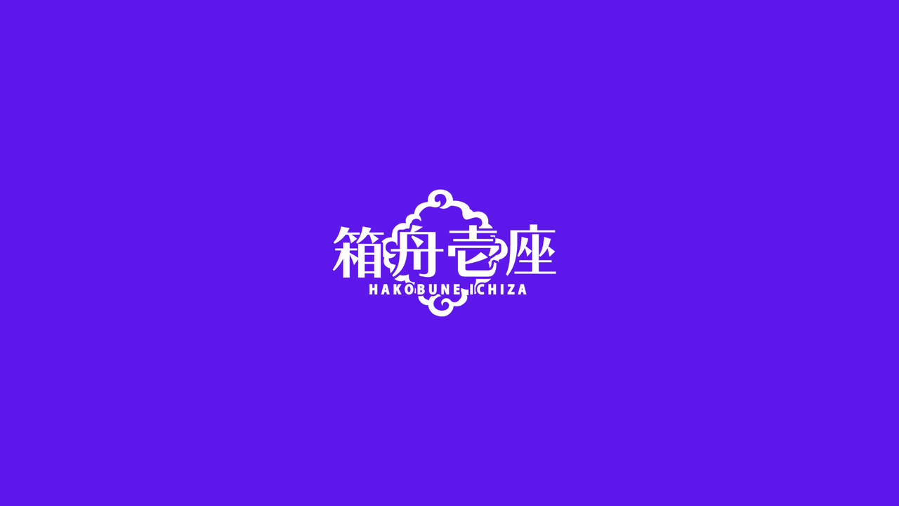Hakobune Ichiza
