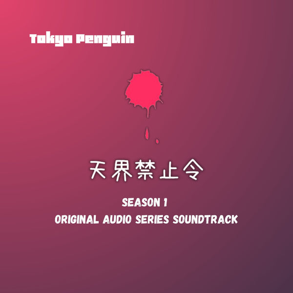 Heaven Is Forbidden (Season 1 Original Audio Series Soundtrack)