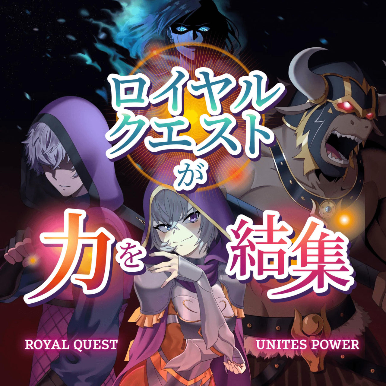 Royal Quest Unites Power (Temporada 2) [Japonés]