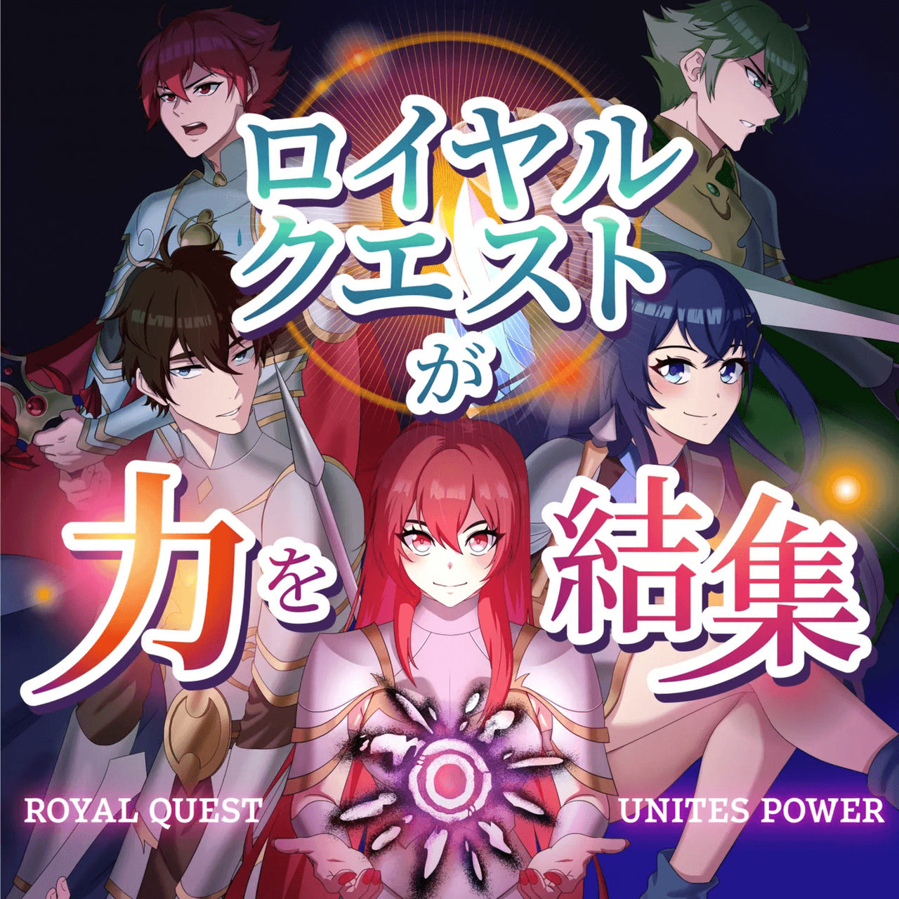 Royal Quest Unites Power (Temporada 1) [Inglés]