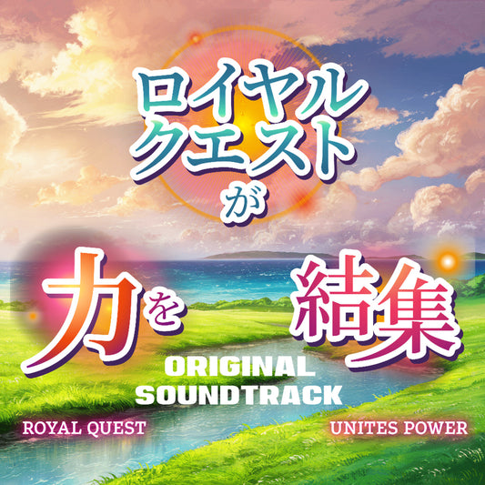 Royal Quest Unites Power (Season 1 Original Soundtrack)
