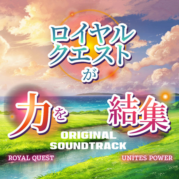 Royal Quest Unites Power (Season 1 Original Soundtrack)